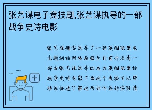 张艺谋电子竞技剧,张艺谋执导的一部战争史诗电影