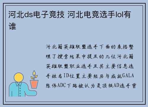 河北ds电子竞技 河北电竞选手lol有谁